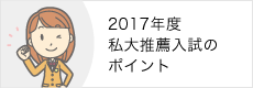 推薦入試について