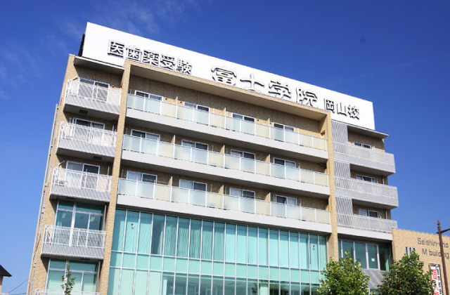 富士学院 岡山校